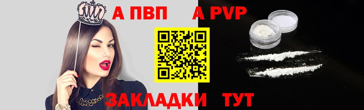 A PVP крисы CK  Вход с VPN  Альфа ПВП Crystall  Гурьевск 