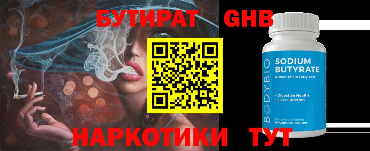 БУТИРАТ вода Гурьевск
