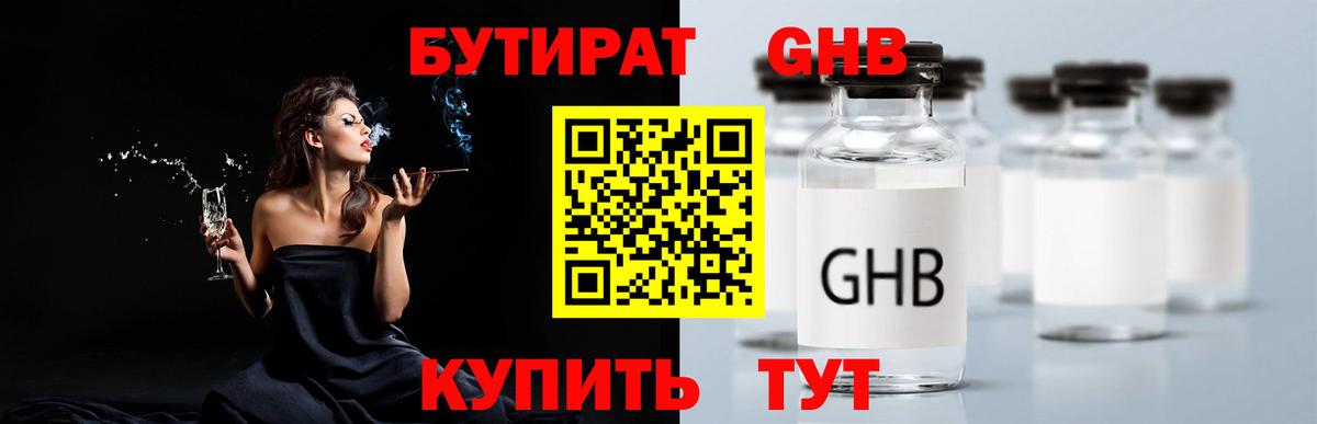 Гурьевск  Бутират буратино  Вход с VPN 