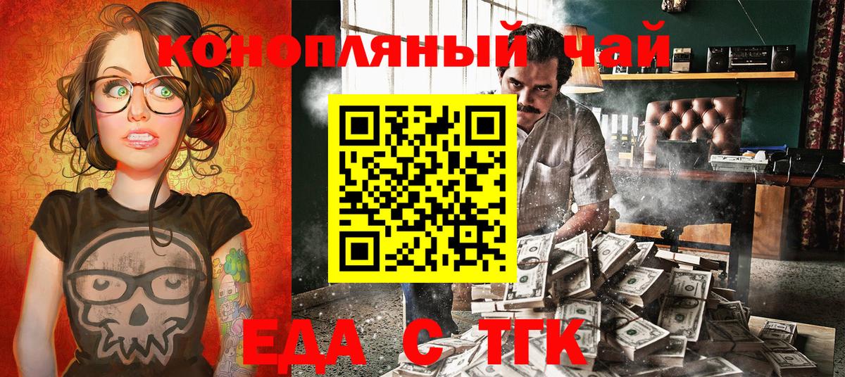 Гурьевск  Еда ТГК конопля  Вход с VPN 