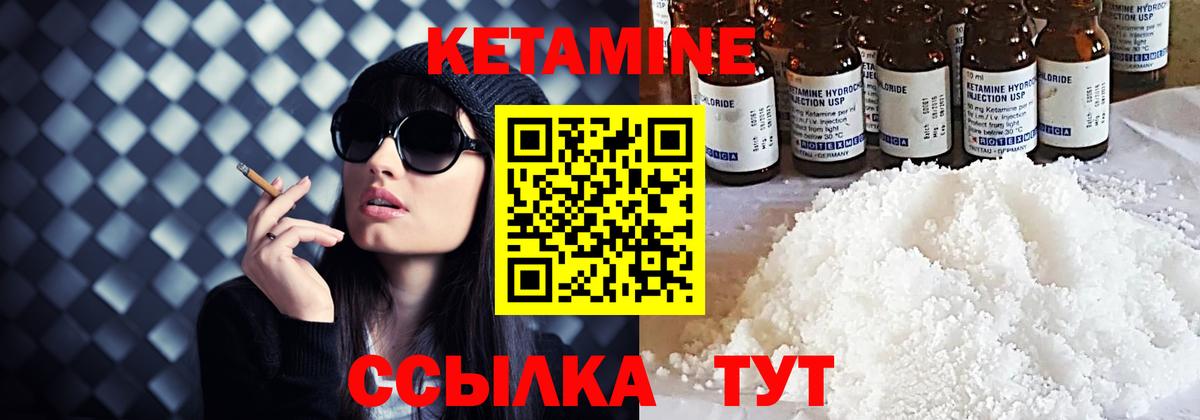 Кетамин ketamine Гурьевск